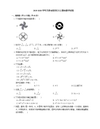 2019-2020学年天津市南开区八上期末数学试卷