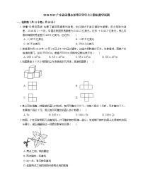 2018-2019广东省深圳市龙华区学年七上期末数学试题