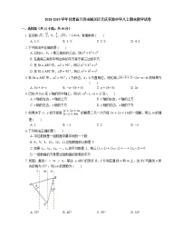 2018-2019学年甘肃省兰州市城关区天庆实验中学八上期末数学试卷