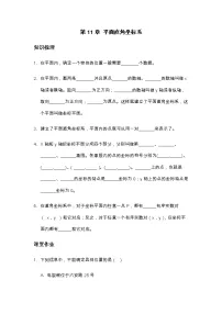 2021学年第11章 平面直角坐标系综合与测试课后练习题