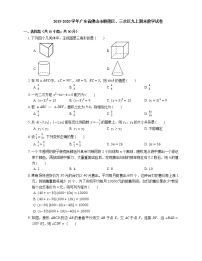 2019-2020学年广东省佛山市顺德区、三水区九上期末数学试卷