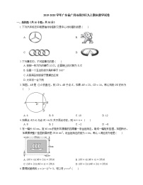 2019-2020学年广东省广州市南沙区九上期末数学试卷