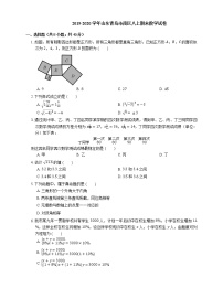 2019-2020学年山东青岛市南区八上期末数学试卷