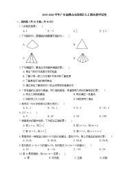 2019-2020学年广东省佛山市南海区七上期末数学试卷