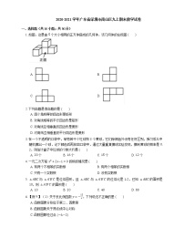 2020-2021学年广东省深圳市南山区九上期末数学试卷