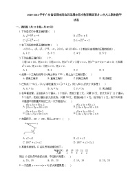 2020-2021学年广东省深圳市南山区深圳市育才教育集团育才二中八上期末数学试卷