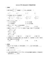 2020-2021学年上海市金山区六下期末数学试卷