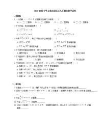 2020-2021学年上海市徐汇区八下期末数学试卷