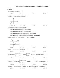 2020-2021学年北京市海淀区首都师范大学附属中学七下期末数练习题