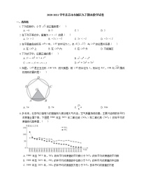 2020-2021学年北京市东城区九下期末数学试卷