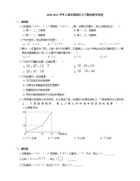 2020-2021学年上海市普陀区八下期末数学试卷