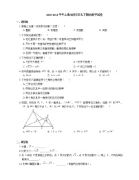 2020-2021学年上海市闵行区七下期末数学试卷