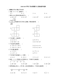 2018-2019学年广州市黄埔区七上期末数学试题