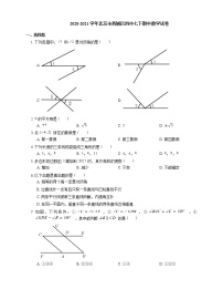 2020-2021学年北京市西城区四中七下期中数学试卷