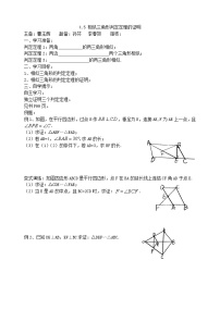 北师大版九年级上册5 相似三角形判定定理的证明学案