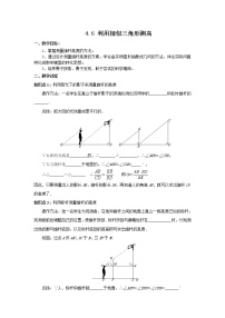 初中数学北师大版九年级上册6 利用相似三角形测高导学案