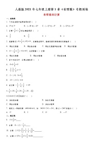 初中数学人教版七年级上册第一章 有理数综合与测试练习题