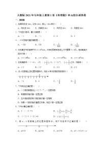 初中人教版第一章 有理数综合与测试习题