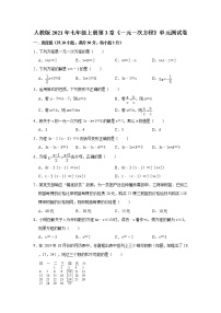 数学七年级上册第三章 一元一次方程综合与测试单元测试课时作业