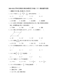 2020-2021学年吉林省长春市双阳区八年级（下）期末数学试卷