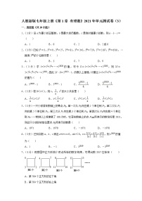 初中人教版第一章 有理数1.2 有理数1.2.1 有理数单元测试课后复习题