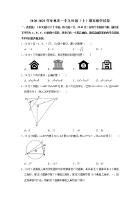 2020-2021学年重庆一中九年级（上）期末数学试卷