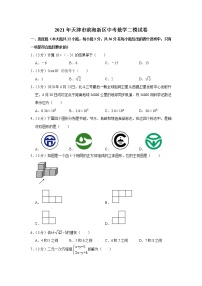 2021年天津市滨海新区中考数学二模试卷