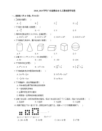 2018_2019学年广东省佛山市七上期末数学试卷