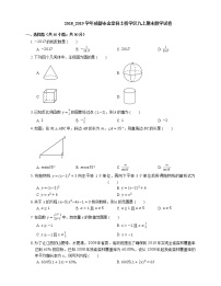 2018_2019学年成都市金堂县土桥学区九上期末数学试卷