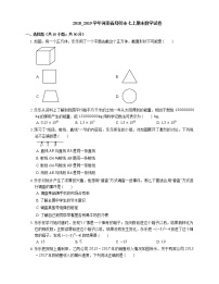 2018_2019学年河南省郑州市七上期末数学试卷