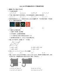 2018_2019学年成都市青羊区七下期末数学试卷