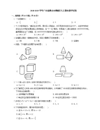 2018-2019学年广东省佛山市禅城区七上期末数学试卷