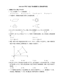 2018-2019学年广东省广州市番禺区九上期末数学试卷