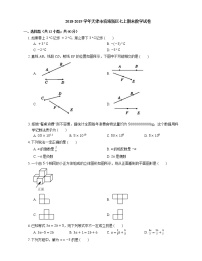 2018-2019学年天津市滨海新区七上期末数学试卷