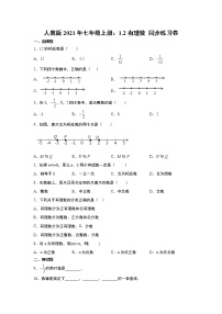 数学七年级上册1.2 有理数综合与测试同步达标检测题