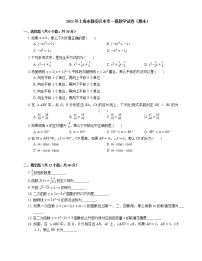 2021年上海市静安区中考一模数学试卷（期末）