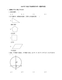 2020年广东省广州市越秀区中考一模数学试卷