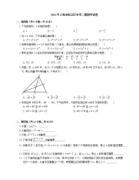 2021年上海市虹口区中考二模数学试卷