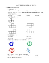 2020年广东省惠州市六校联考中考一模数学试卷