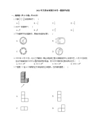 2021年天津市河西区中考一模数学试卷