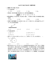 2020年广东省广州市中考一模数学试卷