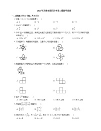 2021年天津市南开区中考二模数学试卷