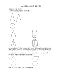 2021年北京市丰台区中考一模数学试卷