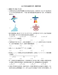 2021年北京市通州区中考一模数学试卷