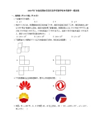 2020年广东省深圳市宝安区北亭实验学校中考数学一模试卷