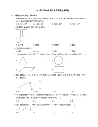 2021年北京市延庆区中考零模数学试卷