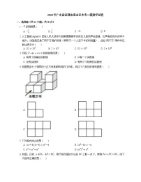 2020年广东省深圳市南山区中考二模数学试卷