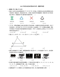 2021年北京市房山区燕山区中考一模数学试卷