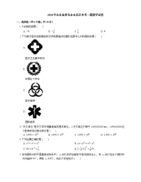 2020年山东省青岛市市北区中考一模数学试卷