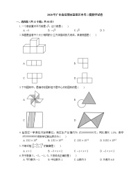 2020年广东省深圳市盐田区中考二模数学试卷（期中）